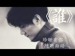 王晰 誰 live 無雜音純歌聲版 cc歌詞lyrics youtube vocal super