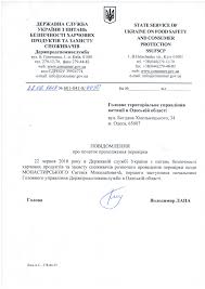 Група здійснила спробу зареєструвати релігійну громаду, звернувшись до уповноваженого у справах релігії. Monastirskij Yevgen Mikolajovich Projshov Perevirku Peredbachenu Zakonom Ukrayini Pro Ochishennya Vladi Derzhprodspozhivsluzhba