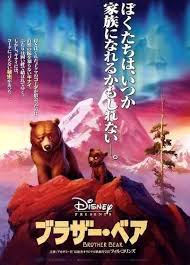 Kenai es un niño humano que teme mucho a los osos y los espíritus lo convierten en uno de ellos para que aprenda los valores de la naturaleza. Tierra De Osos 2003 Filmaffinity