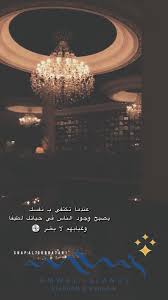 همسة عندما تكتفي بـ نفسك يصبح وجود الناس في حياتك لطيف ا وغيابهم لا يضر تصويري تصويري سناب تصميمي ت Artsy Pictures Ceiling Lights Pictures