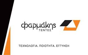 &Tau;έ&nu;&tau;&epsilon;&sigmaf; &Pi;.&Phi;&alpha;&rho;&mu;ά&kappa;&eta;&sigmaf;-Tentes P.Farmakis | Larissa