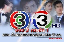 ดูทีวีออนไลน์ ช่อง 3 (ช่อง 33)ผ่านเน็ต มือถือ iphone ipad android ได้ที่นี่ฟรี อยากดูทีวีออนไลน์ ช่อง 3 hd ชัดๆไม่มีกระตุก à¸Š à¸­à¸‡ 3 à¸à¸£à¸°à¸­ à¸ à¸à¸ªà¸—à¸Š à¸ª à¸‡à¸¢à¸à¹€à¸¥ à¸à¸­à¸­à¸à¸­à¸²à¸à¸²à¸¨à¸„ à¸‚à¸™à¸²à¸™ à¸¡ à¸œà¸¥ 17 à¸ à¸„ Positioningmag Line Today