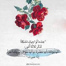Waddha Arwa411 مشكلة صبر Quran Quotes Love Arabic Quotes Quran Quotes Inspirational