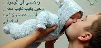 إضافة إلى أشعار عن رثاء الأب، تعتبر علاقة الأب بأبنائه من أكثر العلاقات الأسريَّة تميزاً وترابطاً إلى جانب علاقة الأبناء بالأمِّ، إذ نجد الكثير من أبيات. Ø£Ø¬Ù…Ù„ Ù…Ø§ Ù‚ÙŠÙ„ Ø¹Ù† Ø§Ù„Ø£Ø¨ ÙˆØ§Ù„Ø£Ù… Ø­Ø±ÙˆÙ Ø¹Ø±Ø¨ÙŠ
