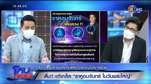 หมอบอย เคลียร์ชัด 6 ราศี ราหูซ้อนราหู บันดาลโชค รวยลูกเดียว 26 พ.ค. 2ag9srkmwzmvhm