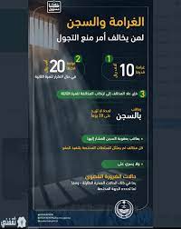 قرارات الأمم المتحدة هي تعبير رسمي عن رأي أو إرادة أجهزة الأمم المتحدة. Ø§Ù„Ø³Ø¹ÙˆØ¯ÙŠØ© ØªØ¹Ù„Ù† Ø¹Ù‚ÙˆØ¨Ø§Øª Ø§Ù„Ù…Ø®Ø§Ù„ÙØ§Øª Ù„Ø­Ø¸Ø± Ø§Ù„ØªØ¬ÙˆÙ„ Ø³Ø¬Ù† ÙˆØºØ±Ø§Ù…Ø§Øª Ù…Ø§Ù„ÙŠØ© Ø«Ù‚ÙÙ†ÙŠ