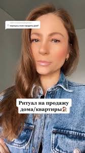 Мощный ритуал на продажу квартиры или дома