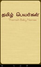 Cool username ideas for online games and services related to freefire in one place. Amazon Com Tamil Baby Names Appstore For Android
