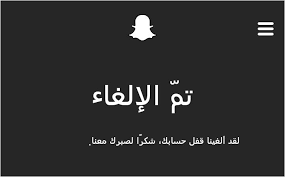 استرجاع حساب سناب شات محظور او مقفل