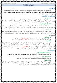 ملخص درس العلوم الحيوانات اللافقارية للصف الرابع ابتدائي Jala