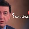 وعبر عدد كبير من الاردنيين عن استيائهم وغضبهم الشديدين. 1