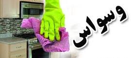 Image result for ‫وسواس‬‎