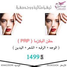 لبشرة مثالية و وجه مشرق مع عرض حقن البلازما Prp الوجه الرقبه اليدين الشعر السعر السابق 2000 ريال السعر Movie Posters Movies