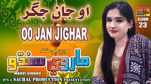 Ranveer and deepika will do that first. Oo Jan Jighar Marvi Sindhu Album 23 Hi Full Hd Song Naz Production