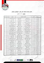 الكاميرون، إثيوبيا، الرأس الأخضر، بوركينا فاسو. Ù…ÙˆØ¹Ø¯ Ù…Ø¨Ø§Ø±Ø§Ø© Ø§Ù„Ø³ÙƒØ© Ø§Ù„Ø­Ø¯ÙŠØ¯ ÙˆØ§Ù„Ø´Ø±Ù‚ÙŠØ© Ù„Ù„Ø¯Ø®Ø§Ù† ÙÙŠ ÙƒØ£Ø³ Ù…ØµØ± ÙÙ‰ Ø§Ù„Ù…Ù„Ø§Ø¹Ø¨
