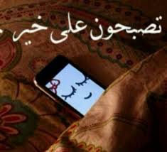 تصبحون على خير Cute Love Gif Love Gif Good Night
