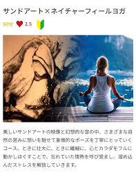 サンドアートネイチャーフィールヨガ