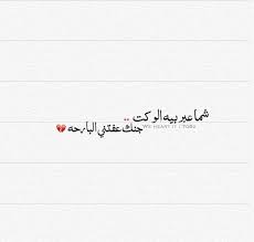 Pin By امـ يـ رتـ ة My L On صور مخطوبين In 2021 Math Arabic Calligraphy Calligraphy