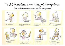 Ένα βιβλίο μπορεί να απαντήσει ακόμη και σε όσα δεν θέλεις να ρωτήσεις κάποιον άλλο, μικρό ή μεγαλύτερο. 2 Aprilh Pagkosmia Hmera Paidikoy Biblioy As Th Giortazoyme Ka8e Mera Dhmotiko Sxoleio Newn Brasnwn