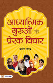 We did not find results for: Spiritual Symposium 9788184300895 Prabhat Prakashan