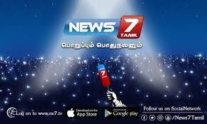 News7 Tamil News Incoming Call Screenshot Television
