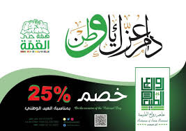 عروض اليوم الوطني 2020 عروض مطعم روائع الطبيعة العضوي خصم 25 على الفاتورة عروض اليوم In 2020 Tech Company Logos National Company Logo