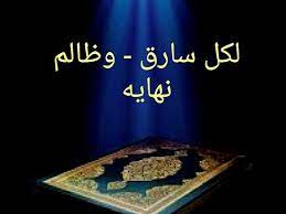 Maybe you would like to learn more about one of these? Ø¯Ø¹Ø§Ø¡ ØªØ¹Ø°ÙŠØ¨ Ø§Ù„Ø³Ø§Ø±Ù‚ Mp3