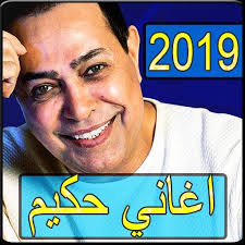 تحميل اغانى حكيم الجديده والقديمه كامله. Con Man Progressive Depletion ØªÙ†Ø²ÙŠÙ„ Ø§ØºØ§Ù†Ù‰ Ø­ÙƒÙŠÙ… Ø§Ù„Ø¬Ø¯ÙŠØ¯Ø© Ercantastorie Com