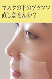 マスクの下の肌荒れ ブツブツ スキンケアで直しませんか 直し方は スキンケア 肌荒れ マスク
