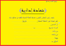 في هذا الموضوع تقدم لكم نموذج شهادة عمل باللغة العربية، إذ تعتبر هذه الشهادة من المستندات المهمة التي تساعد في اثبات العمل للموظف او العامل، حيث توضح حالة الشخص ان كان يعمل او انهى عمله. Ø·Ù„Ø¨ Ø´Ù‡Ø§Ø¯Ø© Ø¥Ø¯Ø§Ø±ÙŠØ© Ù…Ù† Ø§Ù„Ù‚Ø§Ø¦Ø¯ In 2021 Blog Posts Blog Post