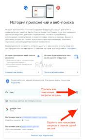 Kak Udalit Istoriyu Poiska I Prosmotrov V Google Yablyk