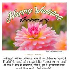 Happy republic day 2021 shayari in hindi. 51 Marriage Anniversary Wishes In Hindi à¤¶ à¤¦ à¤• à¤¸ à¤²à¤— à¤°à¤¹ à¤• à¤¶ à¤­à¤• à¤®à¤¨ à¤