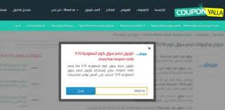 عروض وكوبونات خصم سوق كوم 2021 سوق دوت كوم كوبون يلا