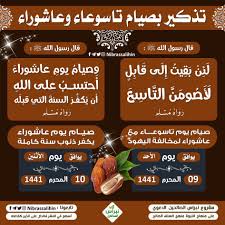 صيام يوم عاشوراء من الايام المستحبة عند الله تعالى وهو الموافق 10 محرم لما له فضل كبير عند الله سبحانه وتعالى صيام عاشوراء يكفر ذنوب عام كامل قال رسول الله صلى الله عليه وسلم. Ø®Ù€Ø§Ù„Ù€Ø¯ Ø£Ø¨ÙˆÙ…Ø¹Ø§Ø° On Twitter ØªÙ€Ù€Ù€Ù€Ù€Ù€Ù€Ù€Ø°ÙƒÙŠÙ€Ù€Ù€Ù€Ù€Ù€Ù€Ù€Ù€Ù€Ù€Ù€Ù€Ù€Ù€Ù€Ù€Ù€Ù€Ù€Ù€Ù€Ù€Ù€Ù€Ù€Ù€Ù€Ø± ÙŠÙˆÙ… Ø§Ù„Ø£Ø­Ø¯ 9 Ù…Ø­Ø±Ù… ØµÙˆÙ… ØªØ§Ø³ÙˆØ¹Ø§Ø¡ ÙˆØ§Ù„Ø§Ø«Ù†ÙŠÙ†10 Ù…Ø­Ø±Ù… ØµÙˆÙ… Ø¹Ø§Ø´ÙˆØ±Ø§Ø¡ Ù‚Ø§Ù„ Ø§Ù„Ù†Ø¨ÙŠ ØµÙ€Ù„Ù€Ù‰ Ø§Ù„Ù„Ù‡ Ø¹Ù„ÙŠÙ‡ ÙˆØ³Ù„Ù… ØµÙŠØ§Ù… ÙŠÙˆÙ… Ø¹Ø§Ø´ÙˆØ±Ø§Ø¡
