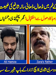 Zara Case Update: Exclusive Interview with Zara's Father