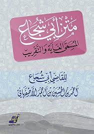 September 4, 2016september 4, 2016 ~ nor kandir. Kitab Matan Abu Syuja Salman Al Farisi