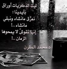 Desertrose ليت الذكريات Parole