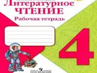 гдз по русскому языку 4 класс рабочая тетрадь климанова бабу Gdz Po Literaturnomu Chteniyu 4 Klass Rabochaya Tetrad Shkola Rossii Otvety Na Zadaniya Vinogradskaya Bojkina