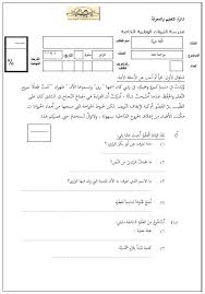 ورقة عمل مراجعة عامة في اللغة العربية للصف الرابع الفصل الثالث العلوم والتكنولوجيا