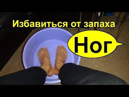 как избавиться от запаха на ногах в домашних условиях Kak Izbavitsya Ot Zapaha Nog Proverennoe Byudzhetnoe Sredstvo Dubovaya Kora Ubrat Potlivost 100 Youtube Zdorove Zhenskoe Zdorove Medicina
