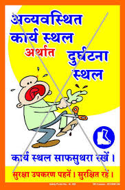 Construction site signs construction warning signs made in usa. Safety Poster Hindi Language Hse Images Videos Gallery