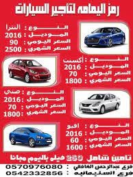 عروض تاجير السيارات يلا نشوف احلى عرض مشاعر اشتياق