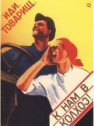 Купить постер (плакат) Иди товарищ к нам в Колхоз на стену