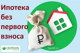 Kak Vzyat Ipoteku Sberbanka Bez Pervonachalnogo Vznosa V 2021 Godu