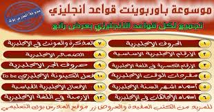 موسوعة شروح باوربوينت لقواعد اللغة الانجليزية كامله 2017