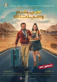 فيلم كوميدي مصري 2019 Images Gallery