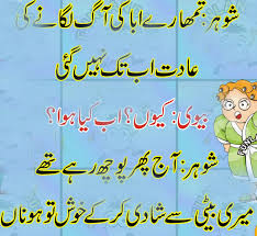 Funny urdu jokes ' shadee or bijle ke tar. 20 Funny Jokes Of Husband And Wife In Urdu Articles Crayon