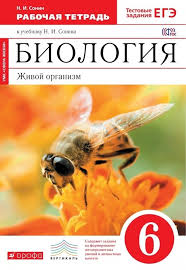 гдз по биологии 5 класс рабочая тетрадь н и сонин Gdz Po Biologii 6 Klass Biologiya 5 Klass Prirodovedenie