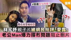Entertainer & yoga instructor youtube channel: æž—èŠŠå¦¤è¦ªå­ç‰‡è¢«ç¶²æ°'æ‰¹è©• æ„›éœ² è€å…¬mançˆ†åŠ›æ'å†‡å•é¡Œé˜»æ­¢åˆªç‰‡ æ™´å ± å¨›æ¨‚ ä¸­æ¸¯å° D200408