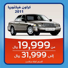 عروض فورد المستعمل 2010 2013 من توكيلات الجزيرة المرسال